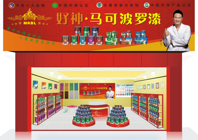 油漆代理 中国油漆驰名商标 马可波罗漆全国销量最好的油漆_世界工厂网