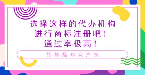 选择这样的代办机构进行商标注册吧 通过率极高