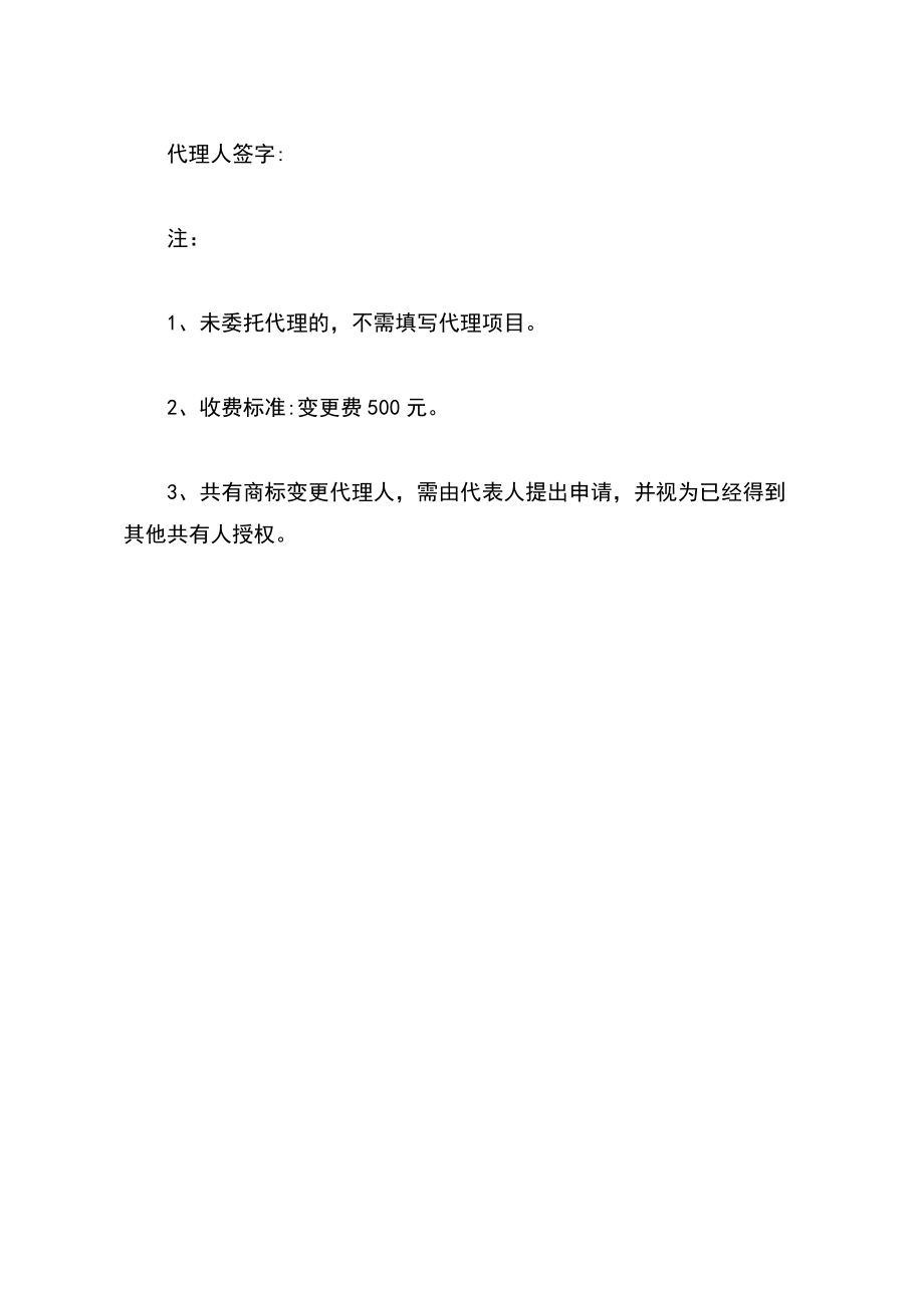 商标使用许可合同备案申请书