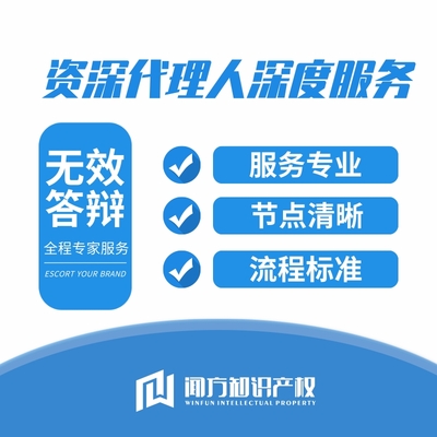 武汉商标无效答辩代理流程 专属代理人全程办理