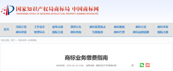 最新商标业务缴费指南来了!