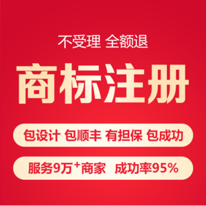 商标注册申请/公司个人/企业加急办理查询代理/代办变更转让
