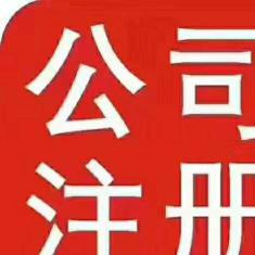 图 重代办商标注册 代理记账公司注册提供地址主城区会计 重庆商标专利
