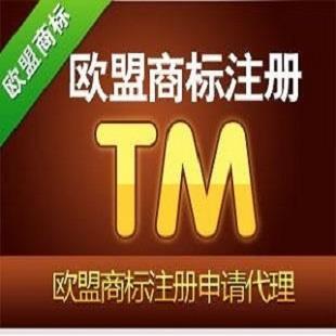 【欧盟商标注册_欧盟商标注册时间_欧盟商标成员国_联合知识产权】欧盟商标注册,价格,厂家,图片,供应商,商务服务,联合知识产权代理(深圳) - 产品库 - 阿土伯交易网