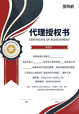 商标授权书商标授权书模板图片在线制作