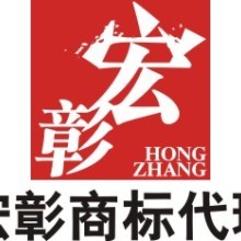 【广州宏彰商标代理产品&服务大全】-广州