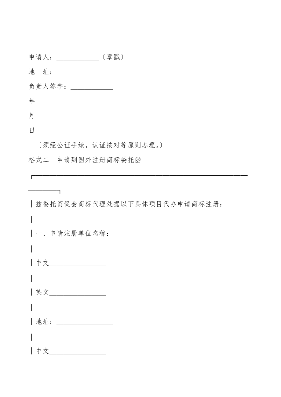 委托书(商标代理)
