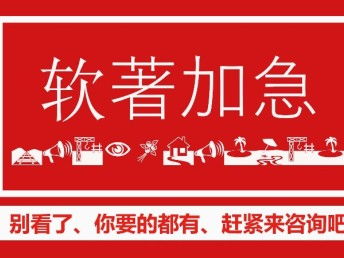图 知识产权代理专利商标软著加急申请帮您解决一切麻烦 天津商标专利