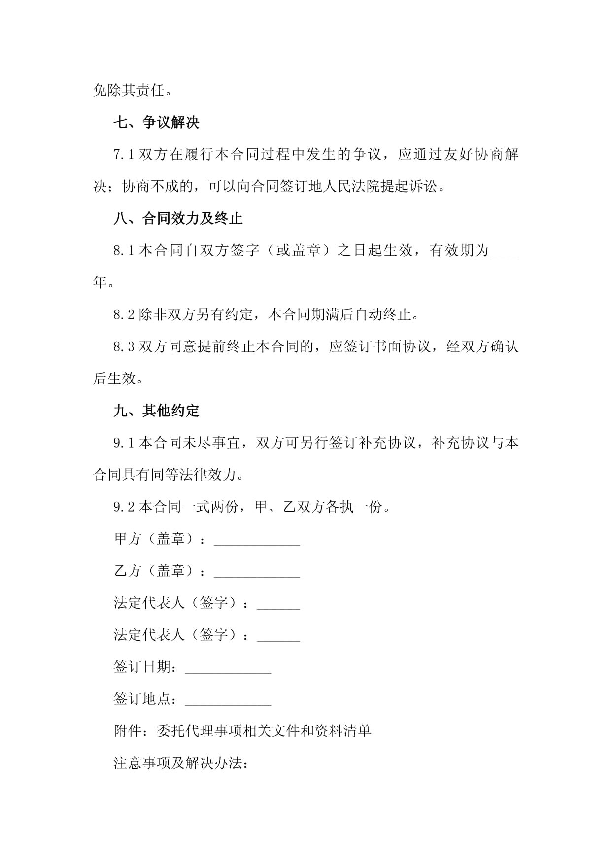 2024年商标代理协议范本