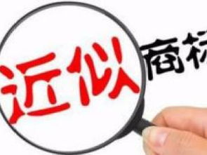 图 十八年商标注册商标代理经验2天下商标号值得信赖 天津商标专利