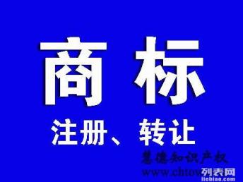 图 商标注册代理,商标设计,所有申请当天上报 深圳商标专利