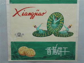 a 北京义利食品厂商标设计稿 香蕉饼干 dh39