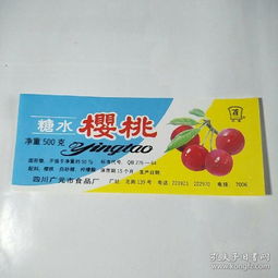 商标 云雀 糖水樱桃 四川广元市食品厂 未使用标.全新