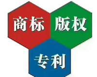 潢川代理商标专利|潢川商标专利代理公司|潢川商标专利信息