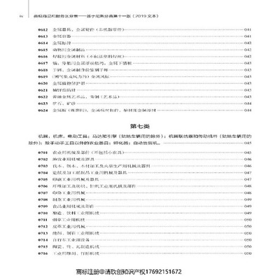 河南舞钢市玖创商标注册申请,代理注册商标