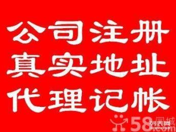 图 公司注册 商标 代理记账 一站式服务 广州工商注册