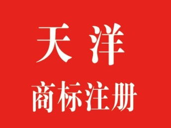 图 南通通州 如东 启东商标注册到哪里 北京商标专利
