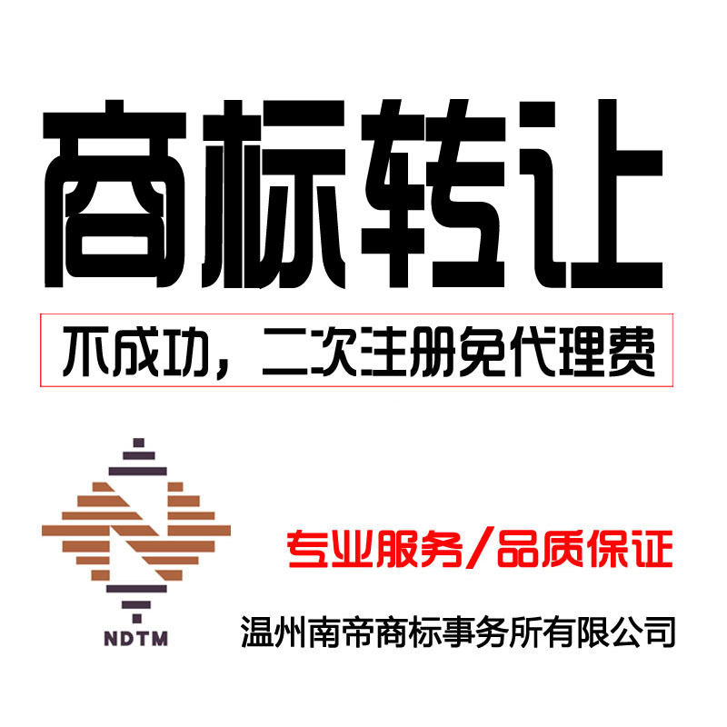 专业人企业注册商标转让/商标出售/各行业类目商标转让代办理
