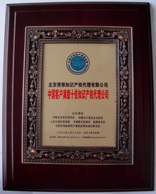 北京润茵博雅国际知识产权代理
