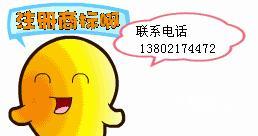 我有个人注册的商标,成立了商贸公司,想委托别的工厂加工产品贴我的商标,产品怎样标注最规范