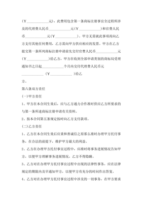 商标注册委托代理合同协议范本模板 标准版