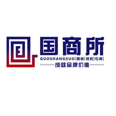 国商商标事务所辽宁分公司