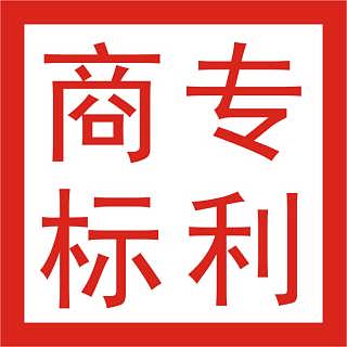 代理商标注册常熟商标注册申请