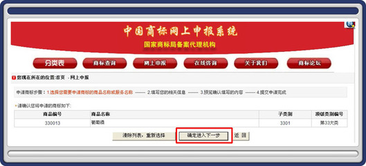 图解商标网上申请