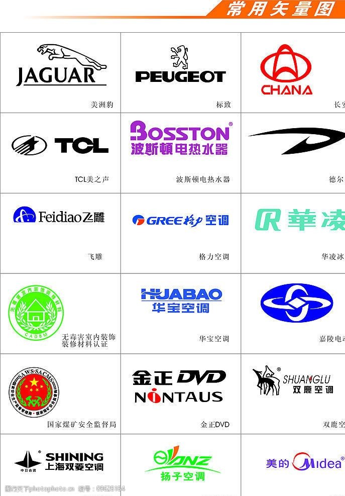 国内著名商标矢量图图片图片-