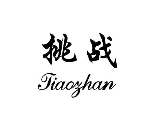 挑战商标注册查询 商标进度查询 商标注册成功率查询 路标网