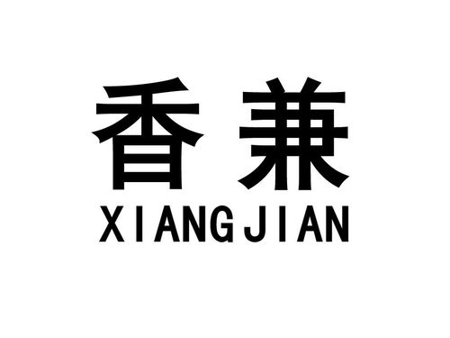香兼商标注册第43类 餐饮住宿类商标信息查询,商标状态查询 路标网