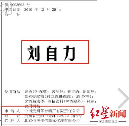 茅台申请 高卫东 商标 专家 保护性注册 不排除推同名产品