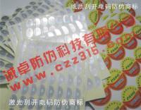 供应荧光防伪标签,微缩文字防伪标签, 隐行防伪标签_印刷_世界工厂网中国产品信息库