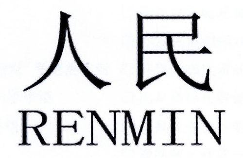 人民商标注册查询 商标进度查询 商标注册成功率查询 路标网