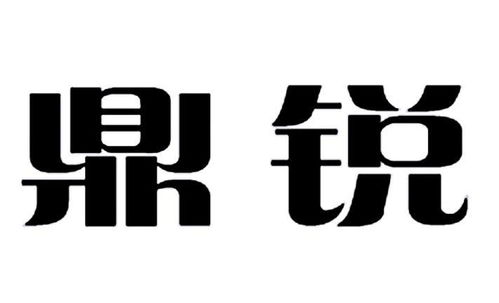 鼎锐照明商标注册查询 商标进度查询 商标注册成功率查询 路标网