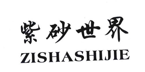 紫世界商标注册查询 商标进度查询 商标注册成功率查询 路标网