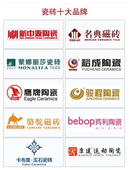 2017瓷砖十大品牌榜隆重揭晓