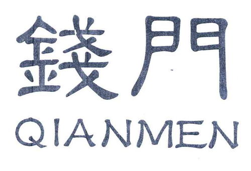 钱门水饺商标注册查询 商标进度查询 商标注册成功率查询 路标网