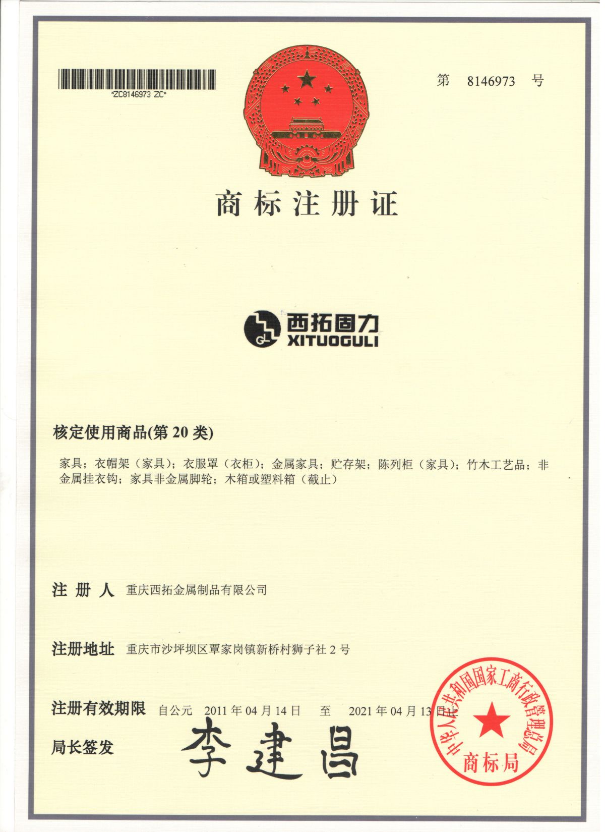 商标注册证