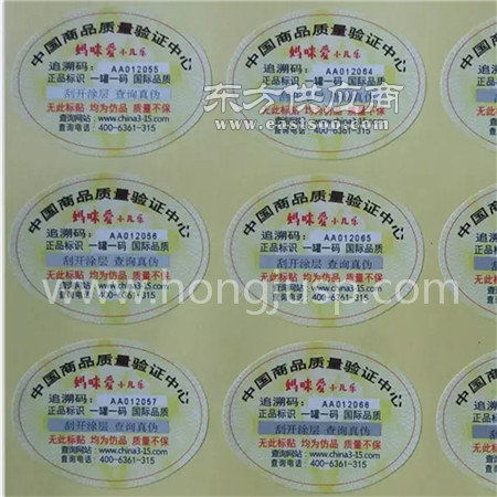 数码防伪商标与标签 东城数码防伪贴纸及品牌图片解析